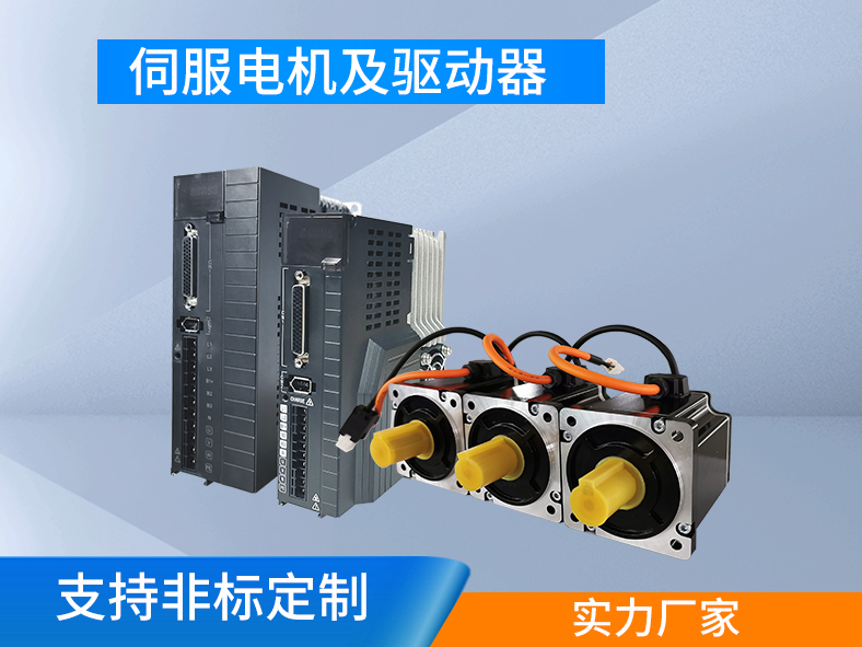 伺服電機(jī)跟伺服驅(qū)動(dòng)器為什么要成套購買？