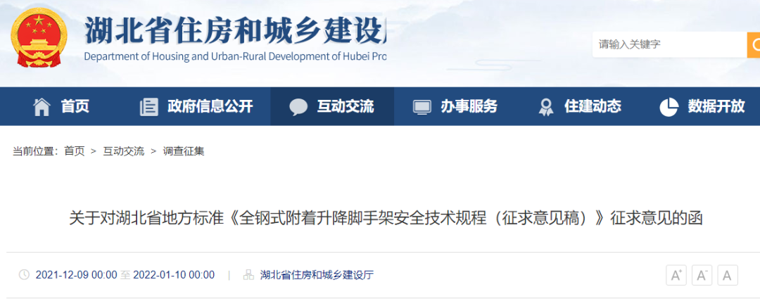 5月1日起省級(jí)文明工地申報(bào)條件:承插型盤(pán)扣式鋼管腳手架、全鋼附著式升降腳手架(圖6)